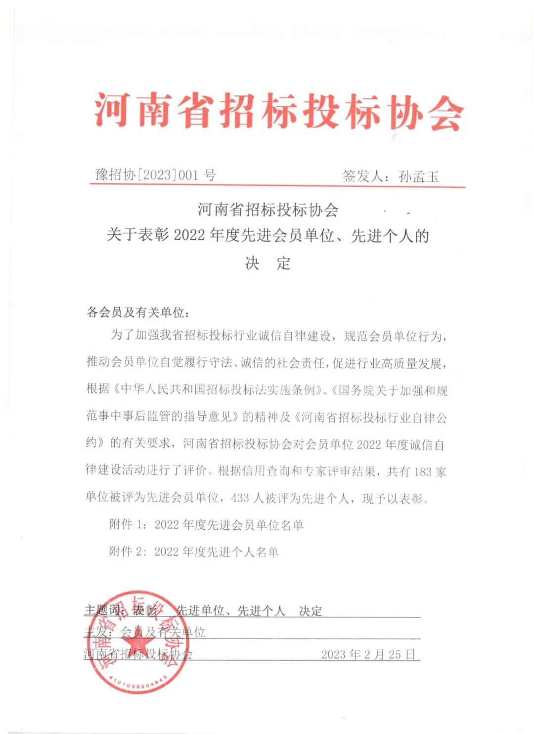 喜訊丨我司榮獲河南省招標(biāo)投標(biāo)協(xié)會“2022年度先進(jìn)會員單位、先進(jìn)個人” 