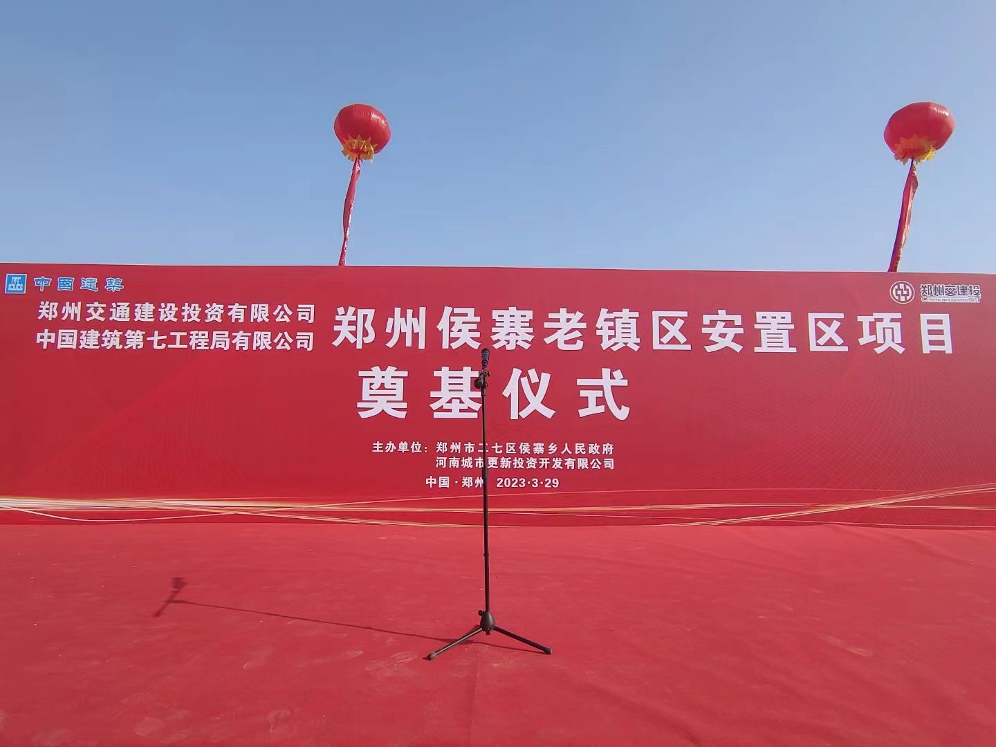 喜 報丨熱烈祝賀我司監(jiān)理的鄭州侯寨老鎮(zhèn)區(qū)安置區(qū)項目順利開工！ 