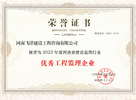 2022年度優秀工程監理企業.png