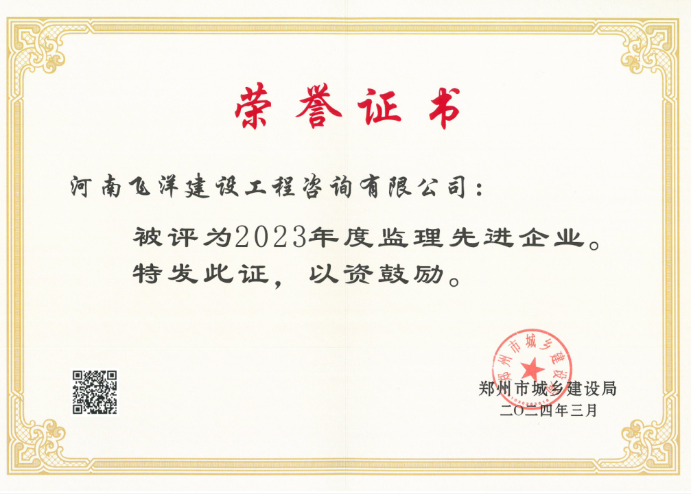 2023年度監理先進企業